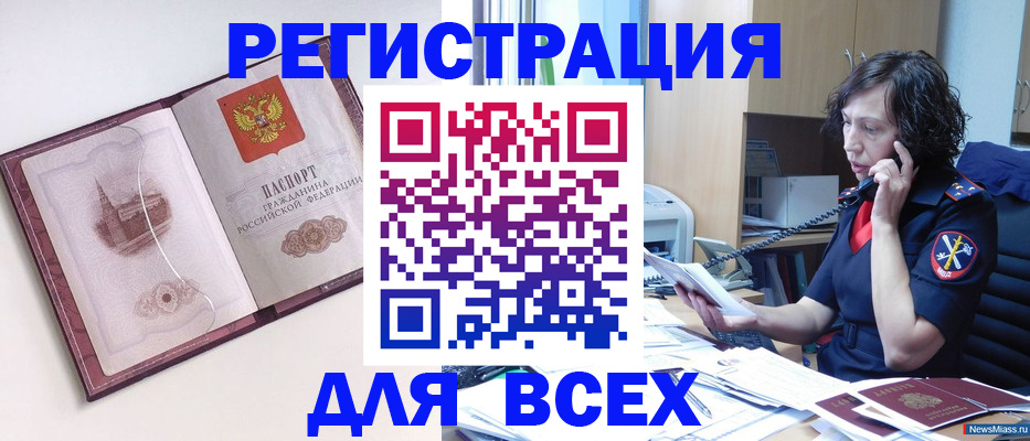 временная регистрация для школы в Оренбурге