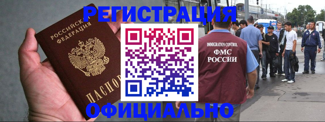прописка в Оренбурге