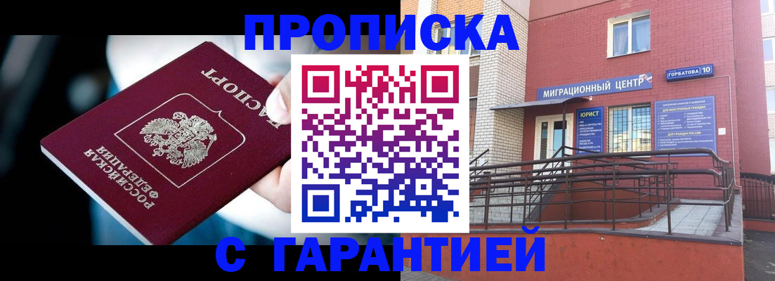 прописка от собственника в Оренбурге