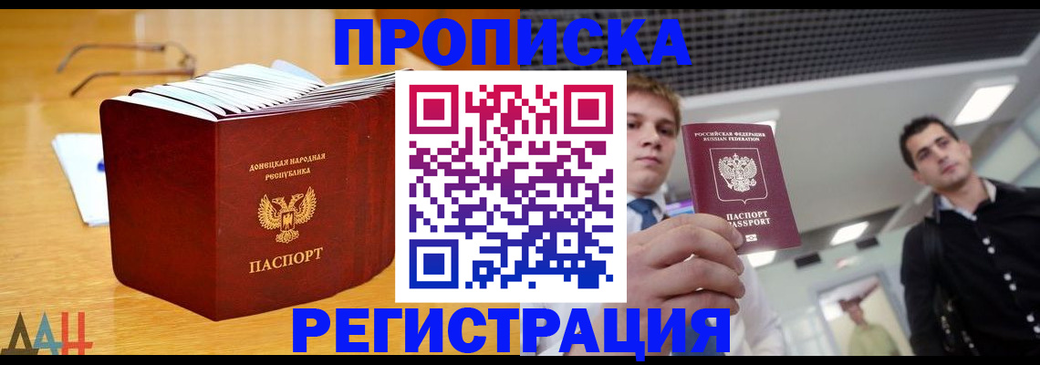 где прописаться в Оренбурге