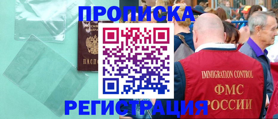 временная регистрация купить в Оренбурге