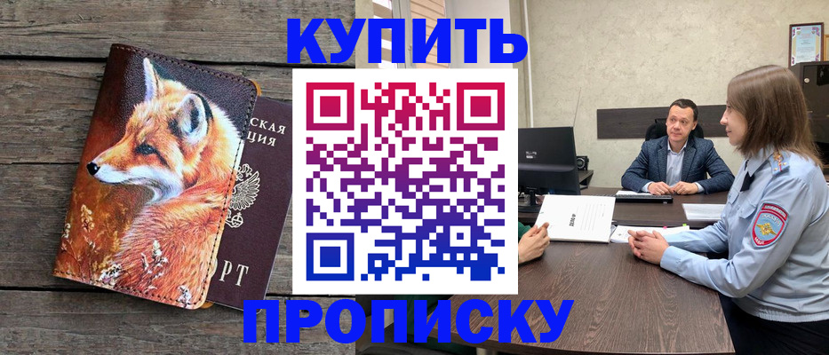 временная регистрация надежно в Оренбурге
