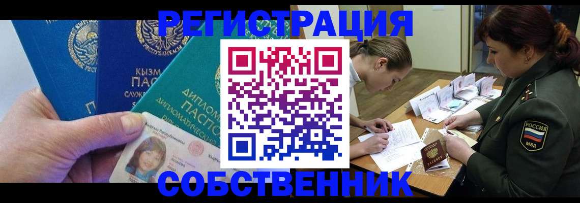 временная регистрация гарантия в Оренбурге